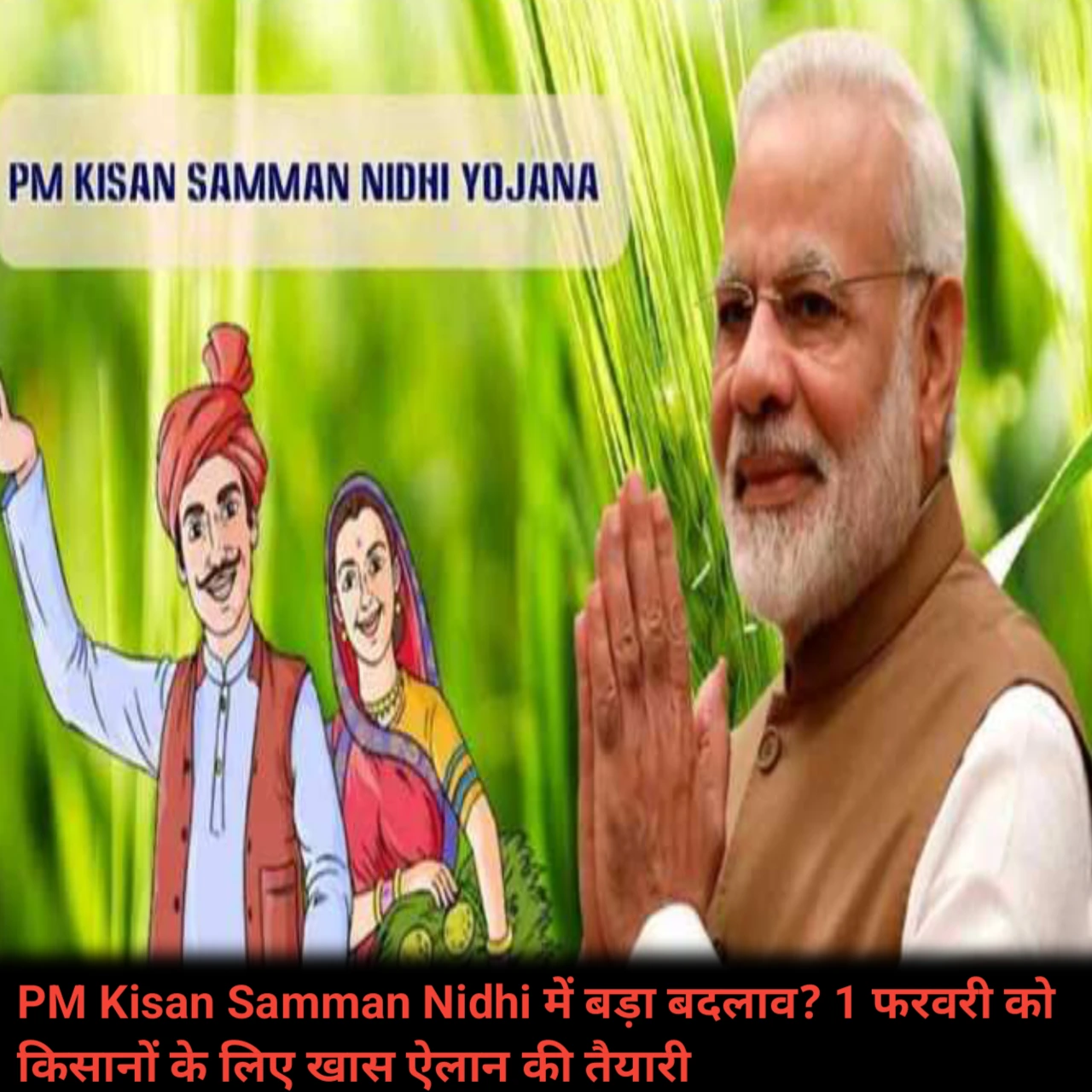 PM Kisan Samman Nidhi