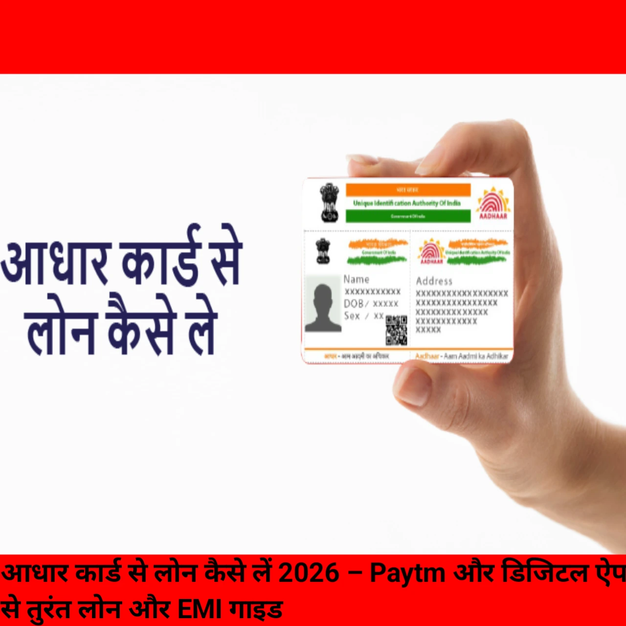 आधार कार्ड