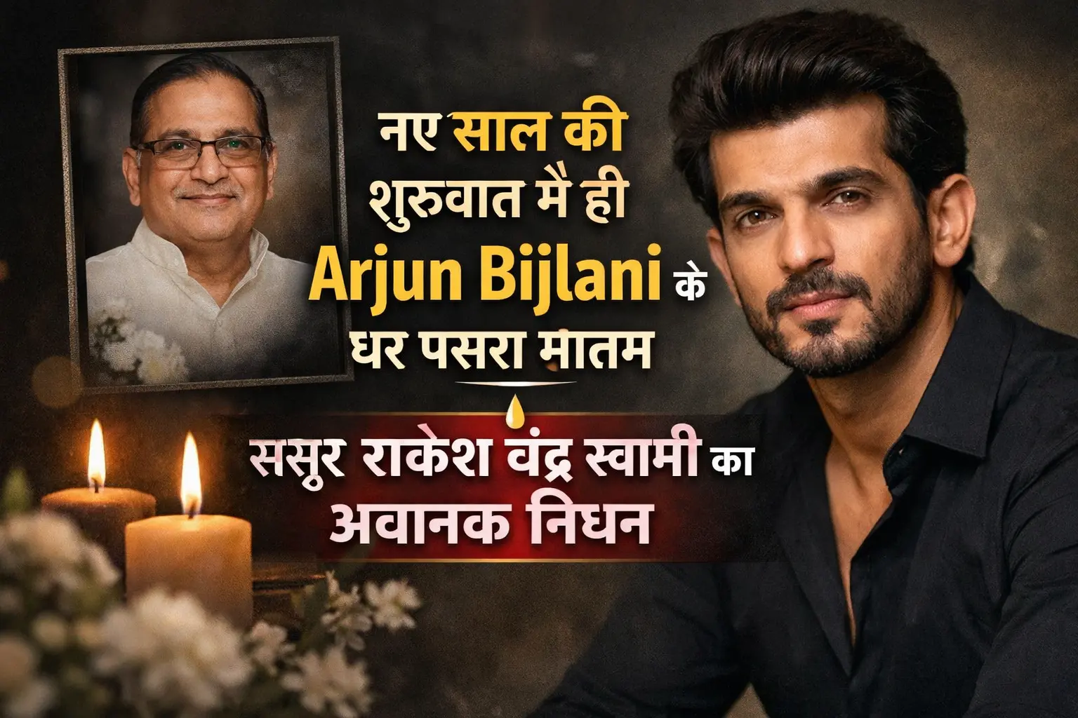 Arjun Bijlani के परिवार पर टूटा दुखों का पहाड़
