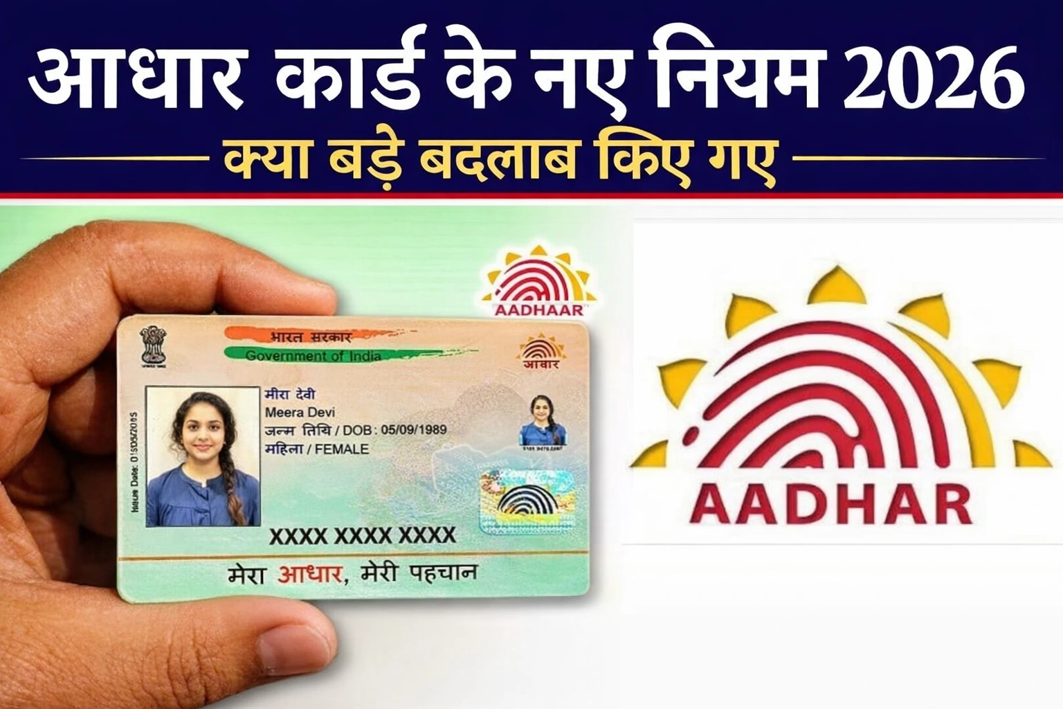 आधार कार्ड के नए नियम 2026- क्या बडे बदलाव किए गए