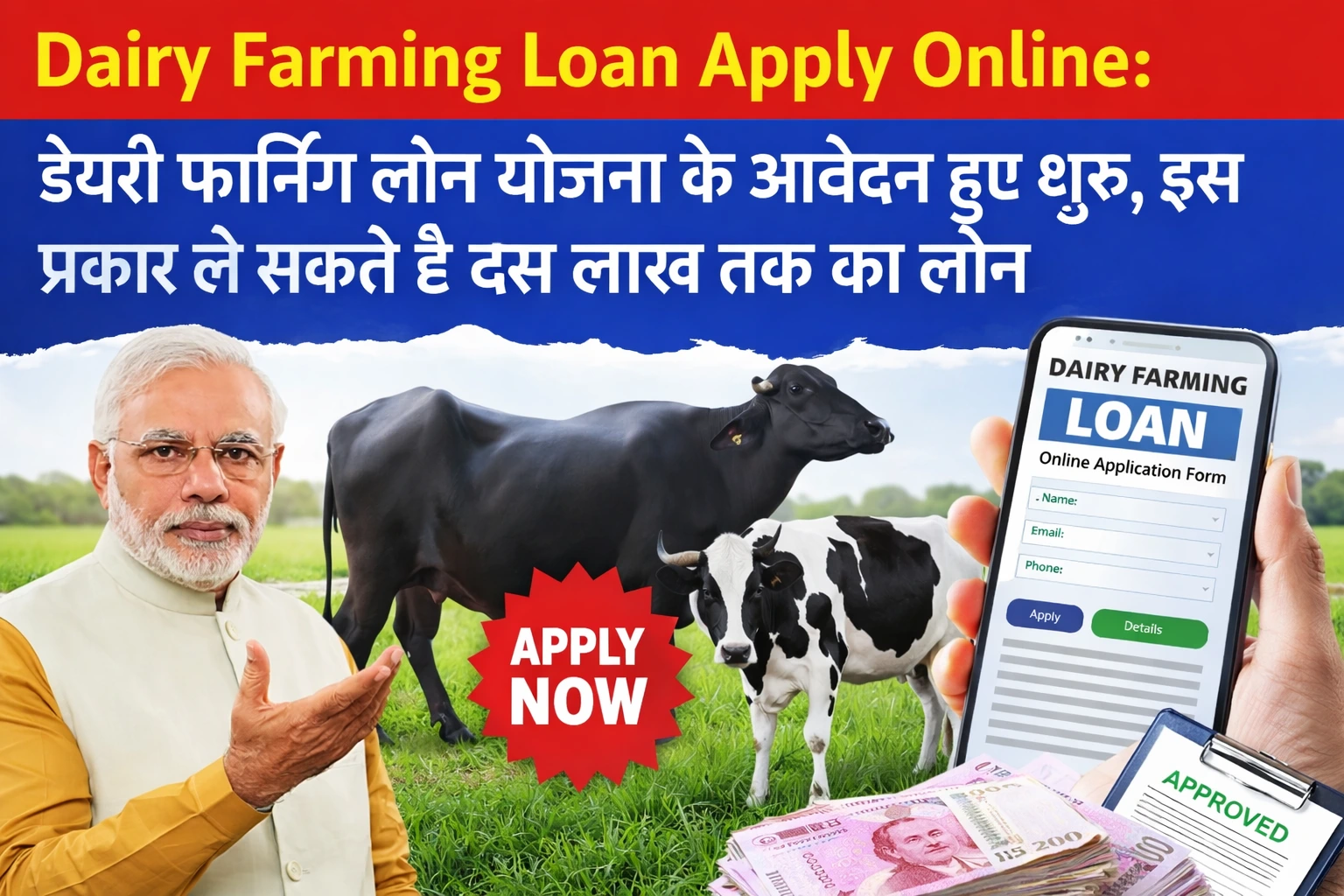 Dairy Farming Loan Apply Online: डेयरी फार्मिंग लोन योजना के आवेदन हुए शुरू, इस प्रकार ले सकते है दस लाख तक का लोन
